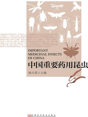 cover image of 中国重要药用昆虫